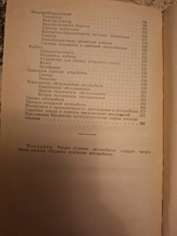 Automobilis ZIL-130-66 ir jo modifikacijos - Autorių kolektyvas (įvairūs), knyga 6