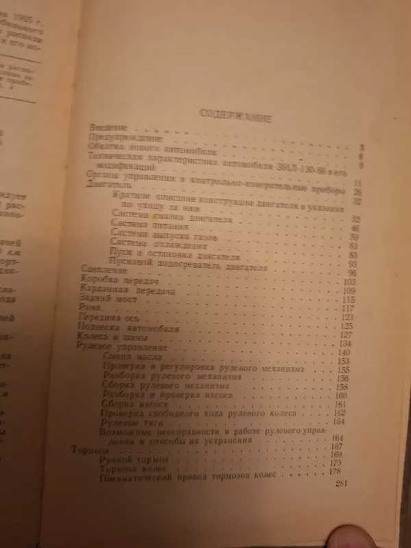 Automobilis ZIL-130-66 ir jo modifikacijos - Autorių kolektyvas (įvairūs), knyga 4