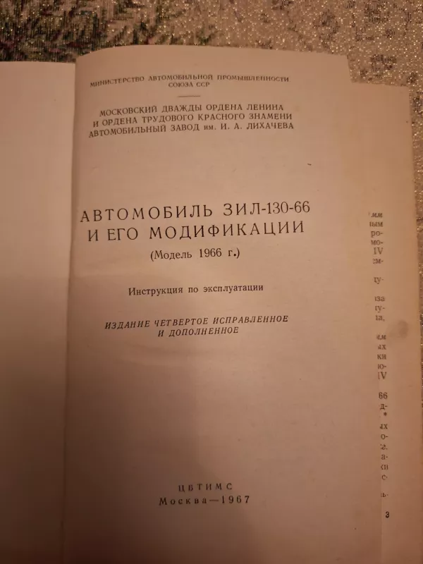 Automobilis ZIL-130-66 ir jo modifikacijos - Autorių kolektyvas (įvairūs), knyga 5