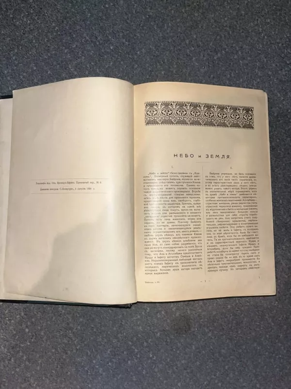 Džordžas Gordonas Baironas (Lord Byron). III T. - C.A.Vengerova, knyga 6