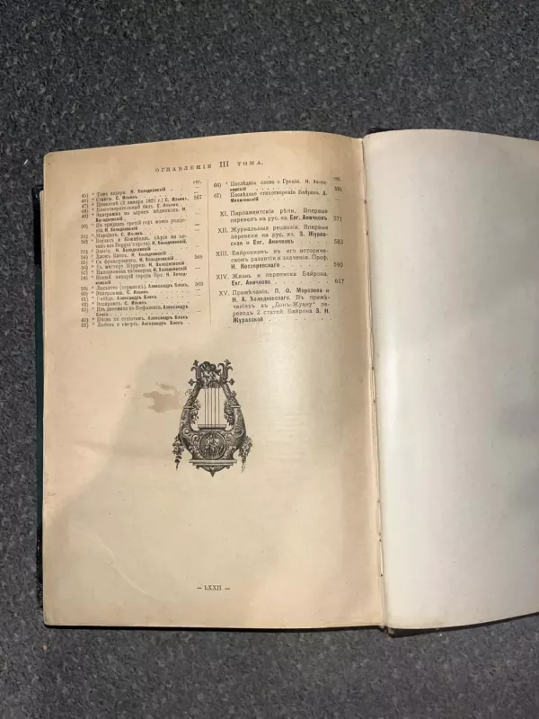 Džordžas Gordonas Baironas (Lord Byron). III T. - C.A.Vengerova, knyga 5