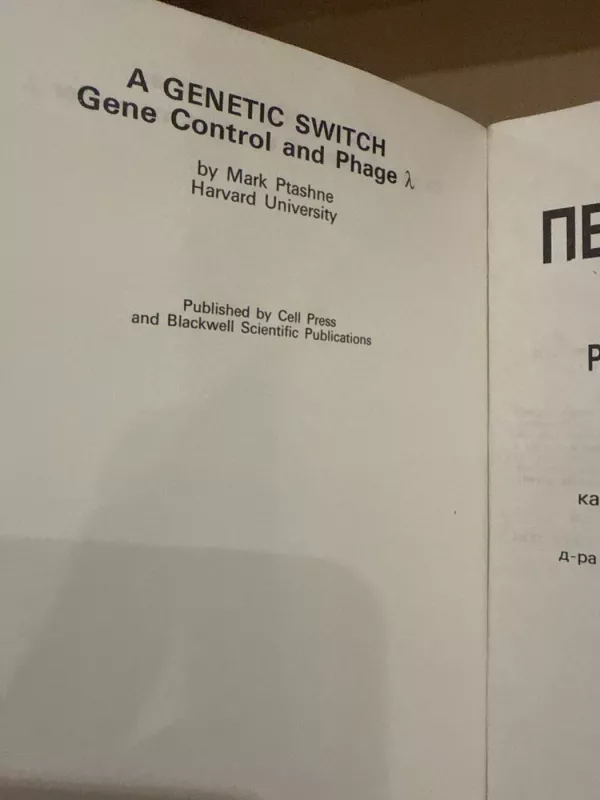 Genų perjungimas - Mark Ptashne, knyga 3