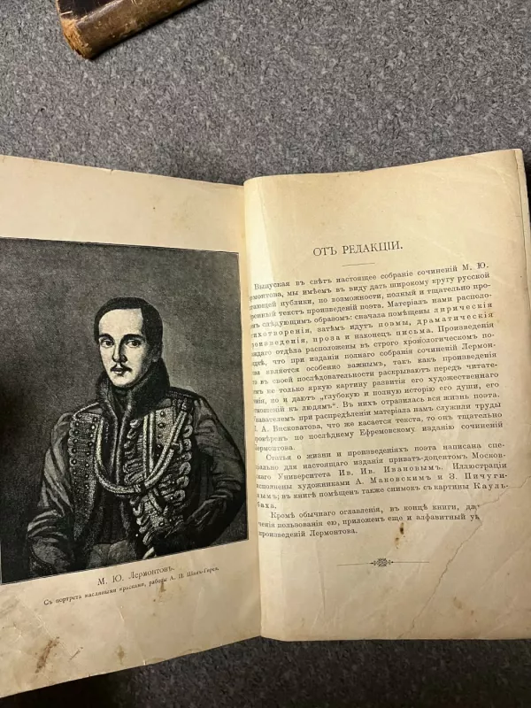 POLNOYe SOBRANÍE sochineníy M. YU. LERMONTOVA - Iv. Ivanovym, knyga 3