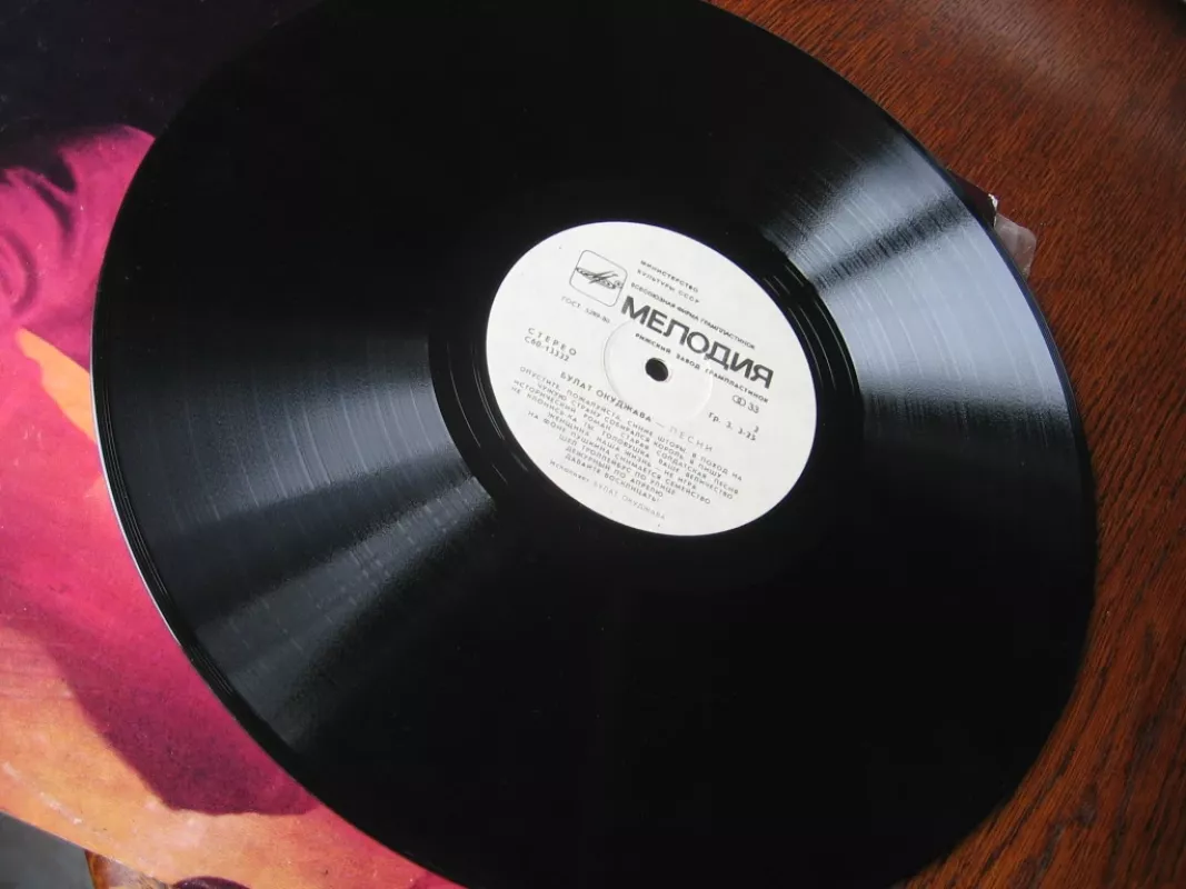 Bulatas Okudžava Bulat Okudzhava - Bulatas Okudžava Bulat Okudzhava, plokštelė 5