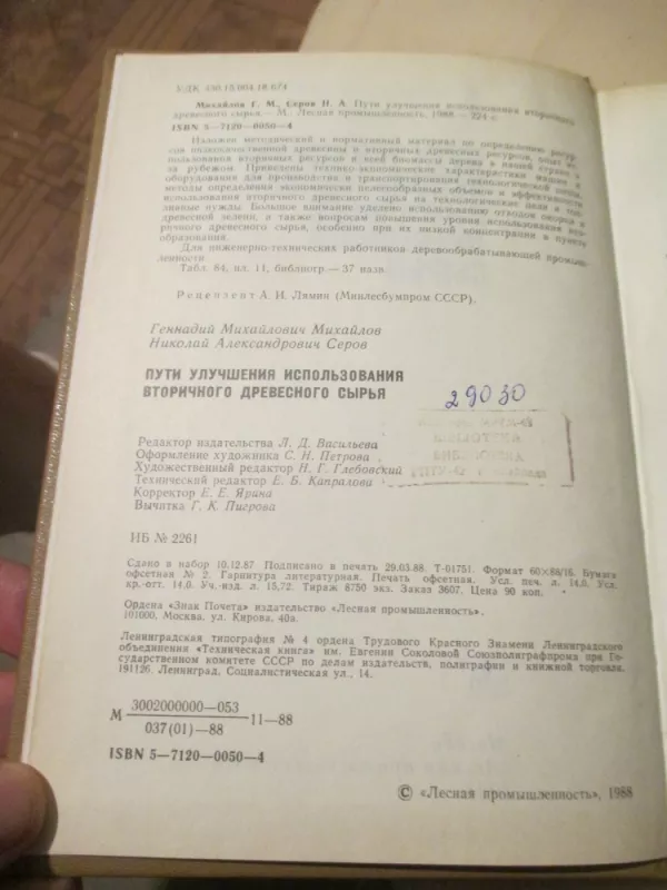 Efektyvus medienos atliekų panaudojimo kelias (rusų k.) - G. M. Michailov, knyga 5