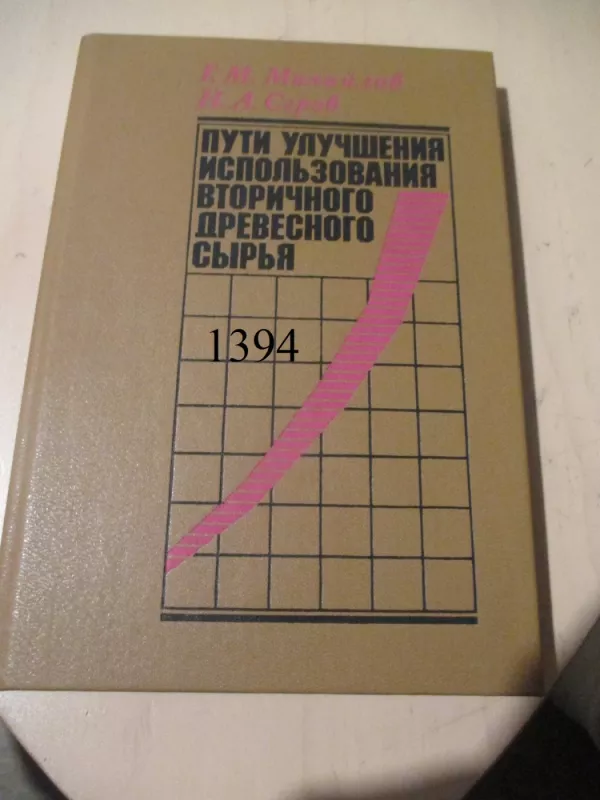 Efektyvus medienos atliekų panaudojimo kelias (rusų k.) - G. M. Michailov, knyga 6
