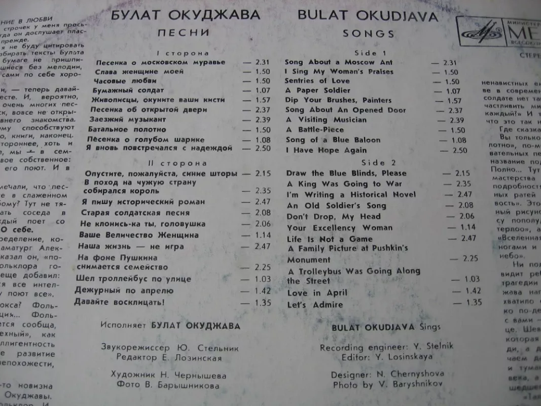 Bulatas Okudžava Bulat Okudzhava - Bulatas Okudžava Bulat Okudzhava, plokštelė 4