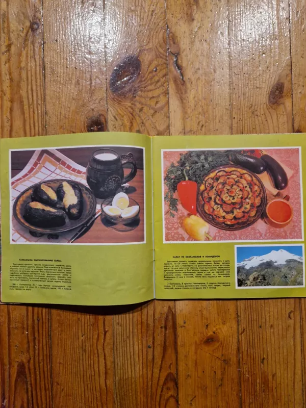 Kuxnia narodov Kavkaza - Autorius Nežinonamas, knyga 4