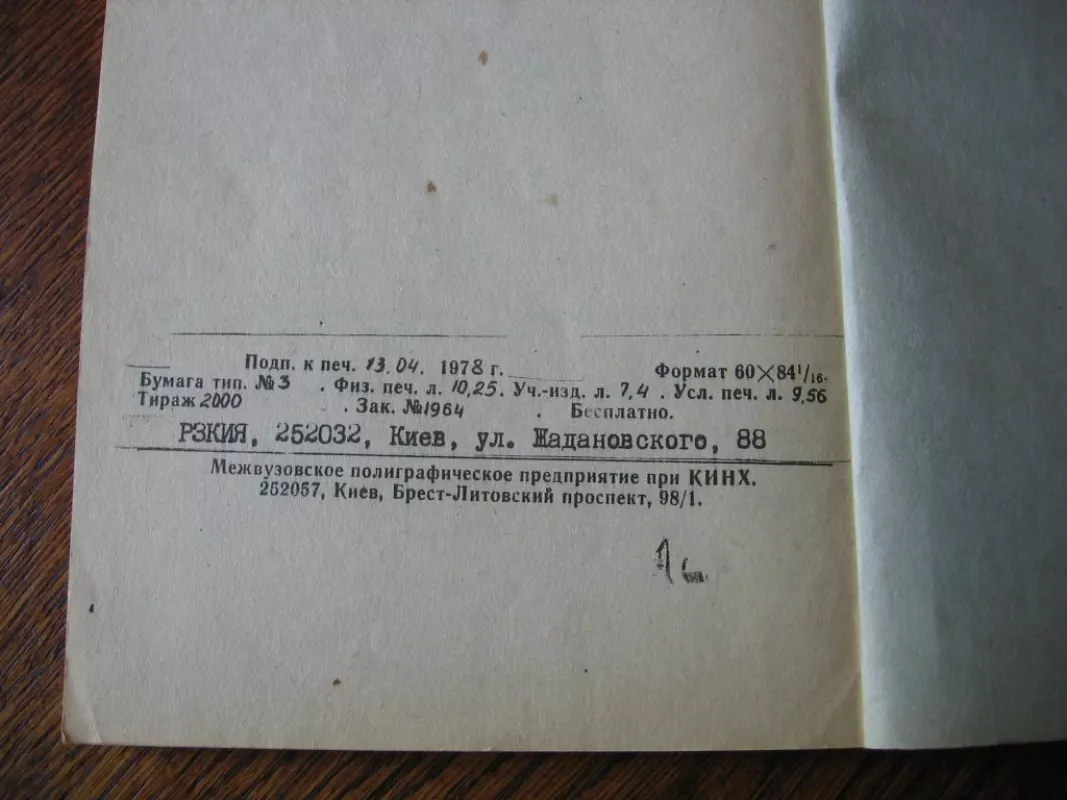 Parengiamojo kurso neakivaizdinių studijų studentų studijų užduotys, 1 semestras - Įvairūs, knyga 3