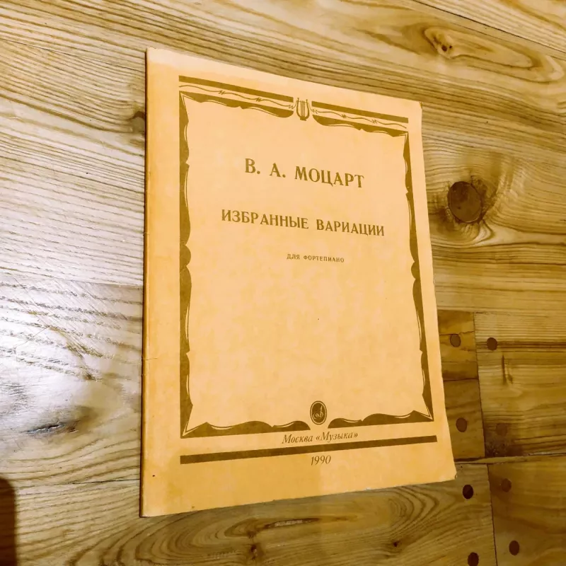 V.A. Mocart / Variaci dlia Fortepiano - V.A. Mocart, knyga 2