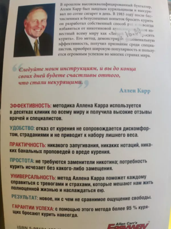 Lengvas būdas mesti rūkyti - A. Karr, knyga 3