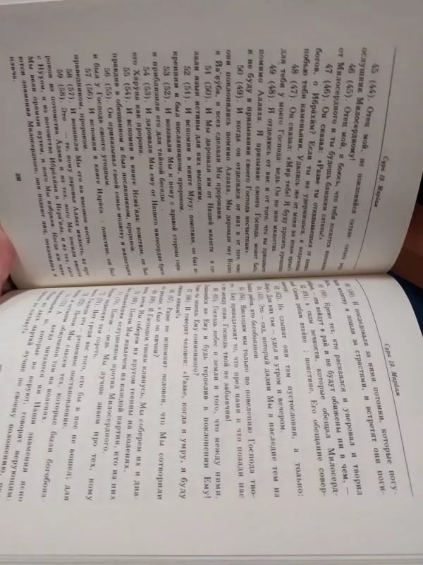 Koranas (rusų k.) - I. J. Karačkovskio vertimas, knyga 3