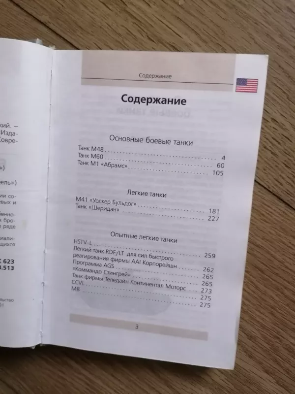 Bojevyje tanki JAV - Nikolskij, knyga 3