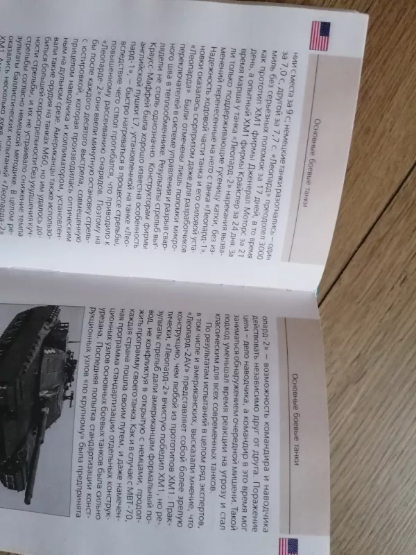 Bojevyje tanki JAV - Nikolskij, knyga 6