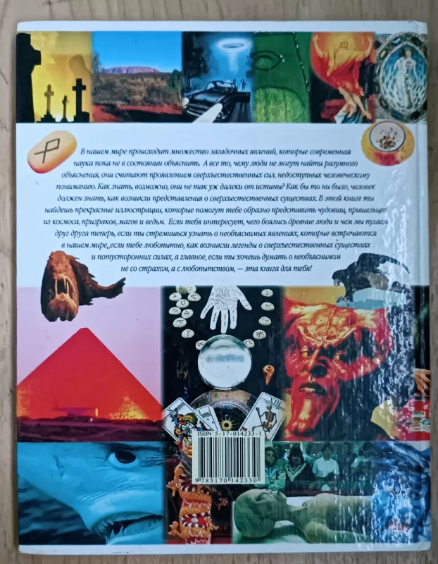 Sverkhestestvennoe - Rhiannon Lassiter ir kt., knyga 3