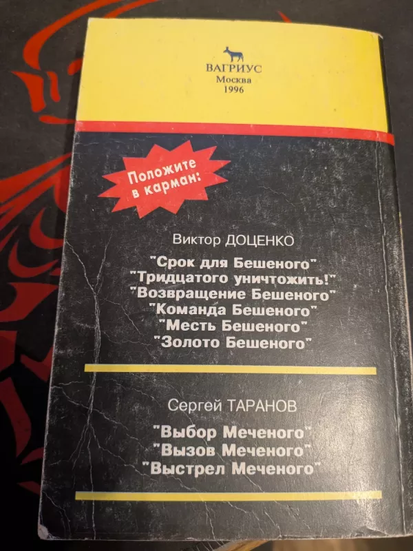 Srok dla beshenogo - Viktor Docenko, knyga 3