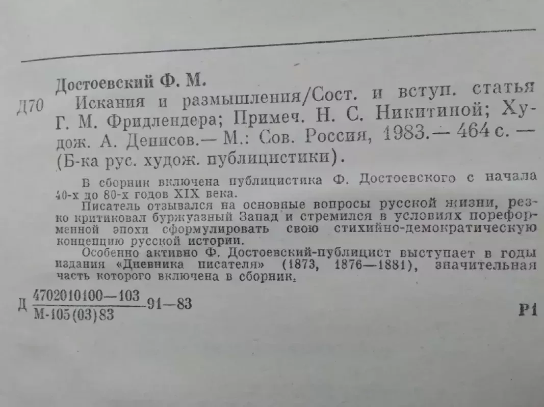 Ieškojimai ir apmąstymai (rusų kalba) - F. Dostojevskis, knyga 3