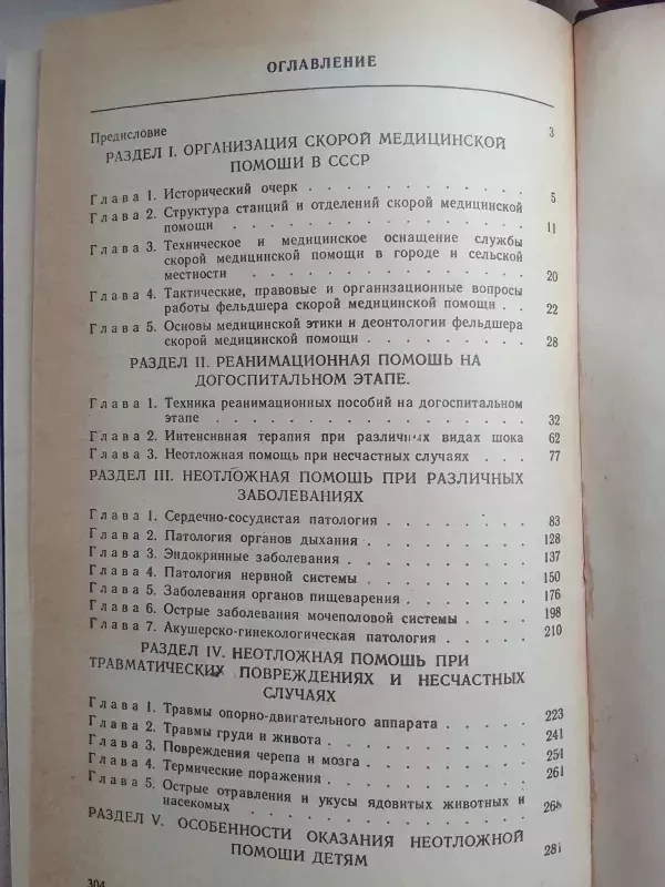 Greitoji medicinos pagalba (rusų kalba) - Redaktorius B.D. Komarovas, knyga 4