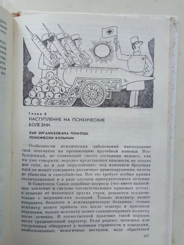 Psichiatro požiūriu (rusų kalba) - J. Aleksandrovskij, knyga 6