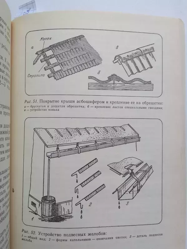Namų statyba (rusų kalba) - V.N. Mazolevskij, L.A. Abramovič, knyga 6