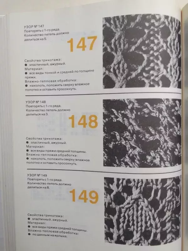 Kaip išmokti megzti (rusų kalba) - Autorių kolektyas, knyga 6