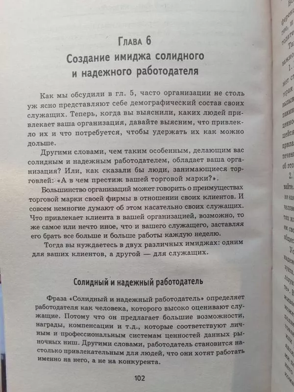 Nuo kadrų priklauso viskas! Vertingų darbuotojų paieška - Marta Fieldz, knyga 6