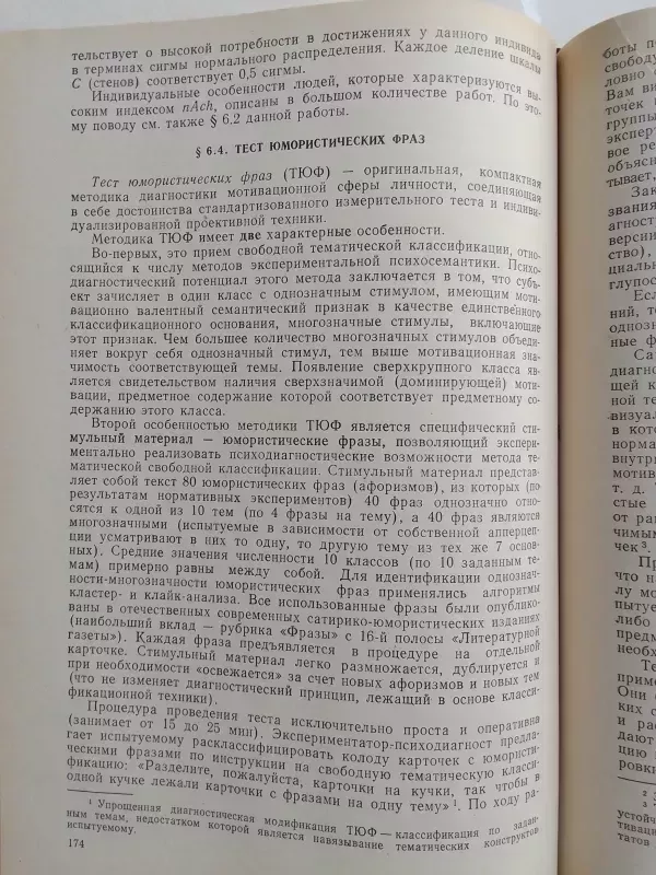 Bendroji psichodiagnostika (rusų kalba) - A.A. Bodaleva, V.V. Stolina, knyga 6