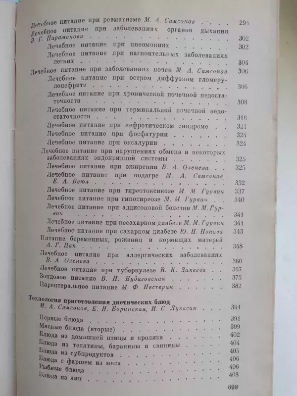 Dietologijos žinynas (knyga rusų kalba) - A.A. Pokrovskio, M.A. Samsonovo redakcija, knyga 5
