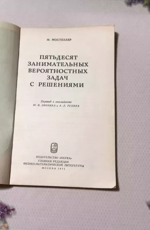 Piatdiesiat zanimatielnych vierojatnostnych zadač s riešienijami - F. Mostielier, knyga 3