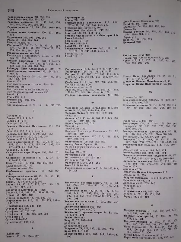 Enciklopedinis jaunojo chemiko žodynas (rusų kalba) - V.A. Kricman, V.V. Stanco, knyga 6