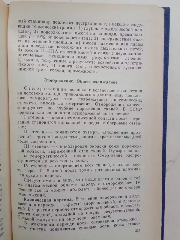 Greitoji medicinos pagalba (rusų kalba) - Redaktorius B.D. Komarovas, knyga 5
