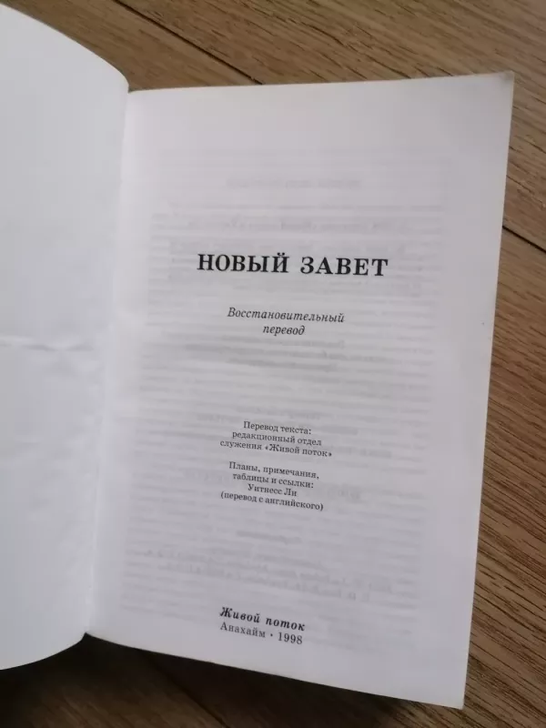 Naujasis testamentas rusų kalba - Autorių Kolektyvas, knyga 3