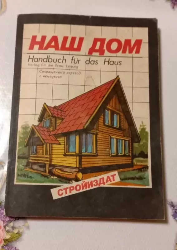 Naš dom - Autorių kolektyvas (įvairūs), knyga 2