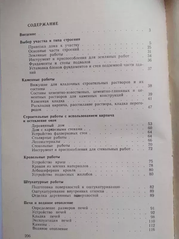 Namų statyba (rusų kalba) - V.N. Mazolevskij, L.A. Abramovič, knyga 5