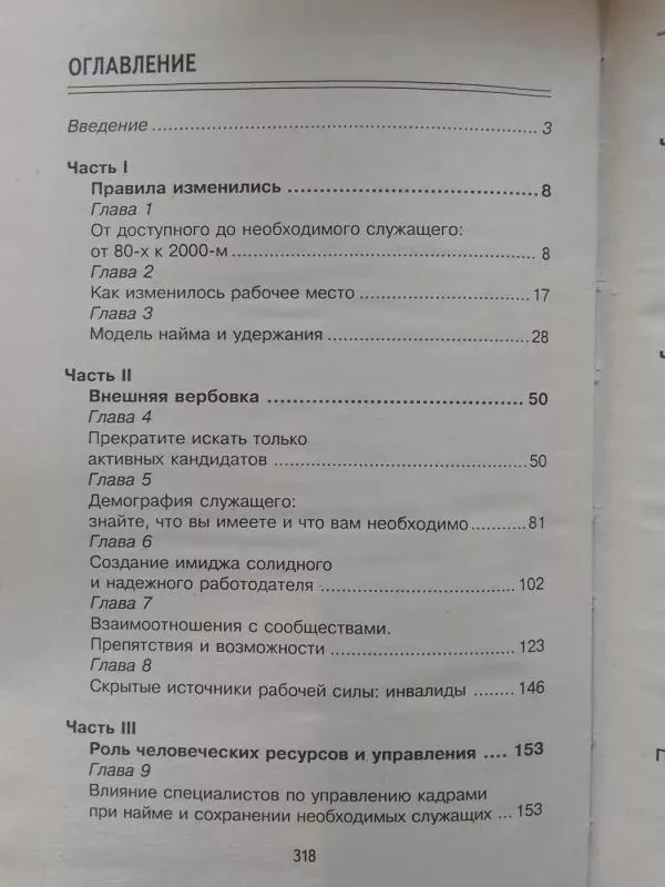 Nuo kadrų priklauso viskas! Vertingų darbuotojų paieška - Marta Fieldz, knyga 3