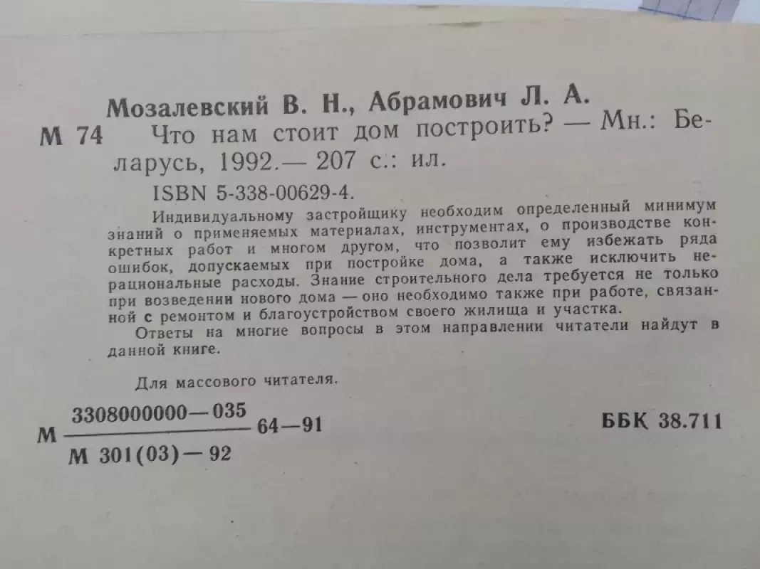 Namų statyba (rusų kalba) - V.N. Mazolevskij, L.A. Abramovič, knyga 4