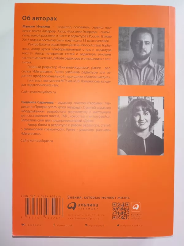 Pishi, sokrashchaj : kak sozdavat' sil'nyj tekst - M. Il'yahov, L. Sarycheva, knyga 3