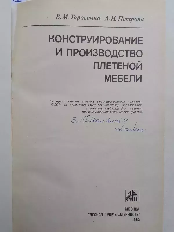 Pintų baldų gamyba ir konstravimas (rusų kalba) - V.M. Tarasenko, A.I. Petrova, knyga 4