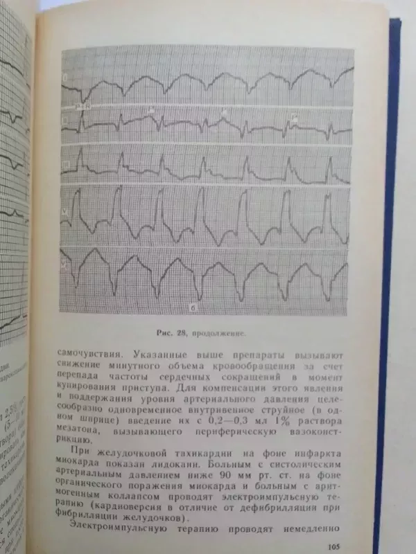 Greitoji medicinos pagalba (rusų kalba) - Redaktorius B.D. Komarovas, knyga 6