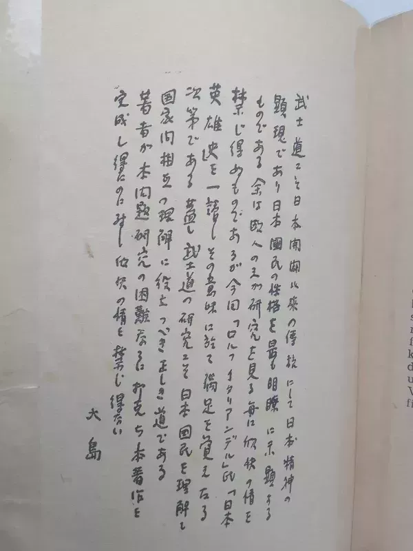 Banzai! Japanische Heldengeschichten aus alter und neuer Zeit - Rolf Italiaander, knyga 6