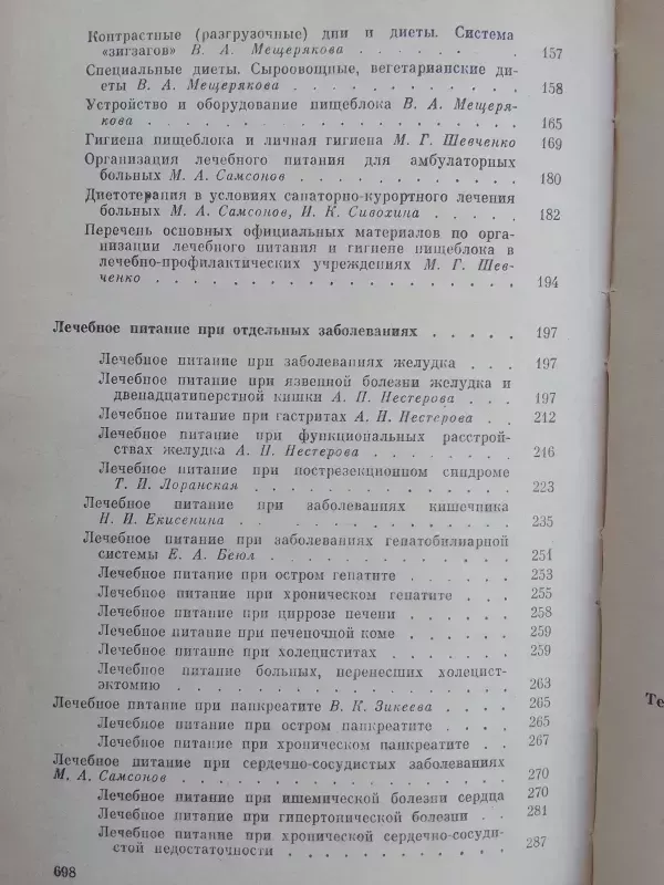 Dietologijos žinynas (knyga rusų kalba) - A.A. Pokrovskio, M.A. Samsonovo redakcija, knyga 4