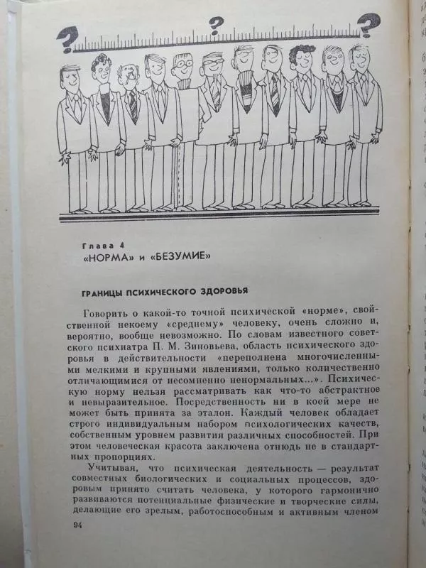 Psichiatro požiūriu (rusų kalba) - J. Aleksandrovskij, knyga 5