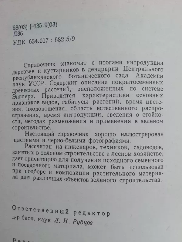 Medžiai ir krūmai - Žinynas(knyga rusų kalba) - L. I. Rubcov, knyga 5