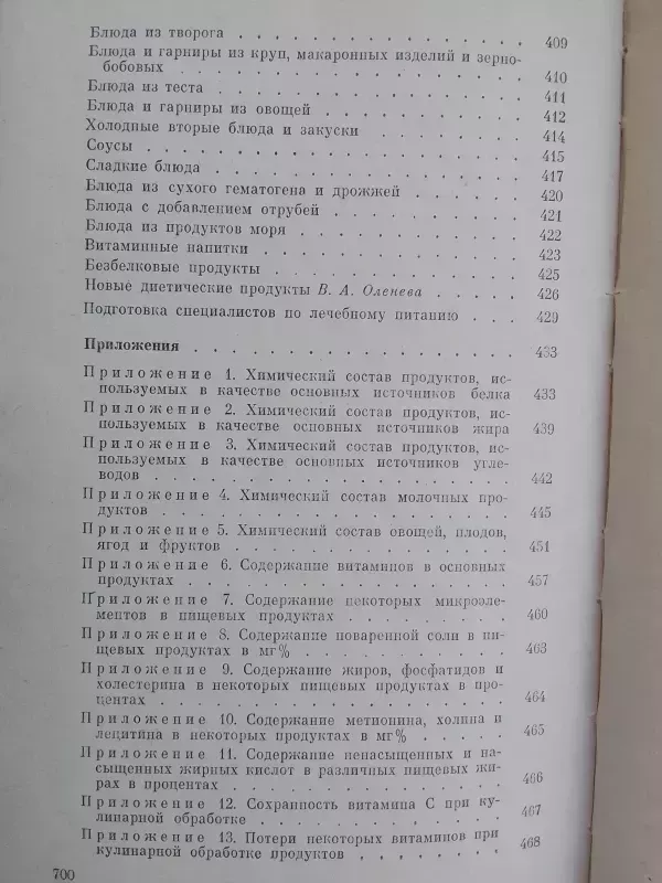 Dietologijos žinynas (knyga rusų kalba) - A.A. Pokrovskio, M.A. Samsonovo redakcija, knyga 6