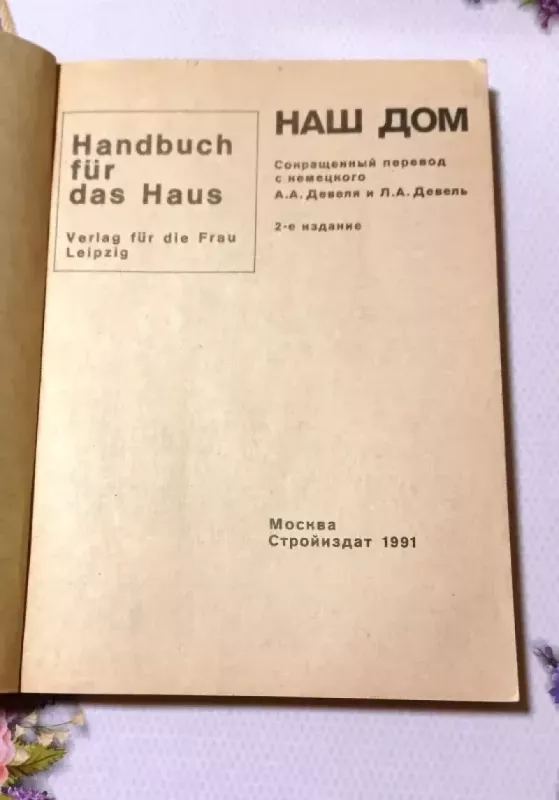 Naš dom - Autorių kolektyvas (įvairūs), knyga 3