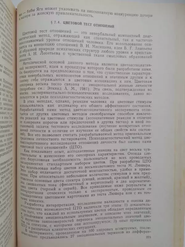 Bendroji psichodiagnostika (rusų kalba) - A.A. Bodaleva, V.V. Stolina, knyga 5
