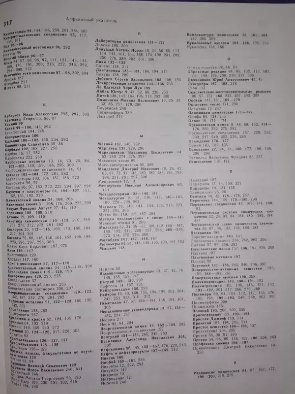 Enciklopedinis jaunojo chemiko žodynas (rusų kalba) - V.A. Kricman, V.V. Stanco, knyga 5