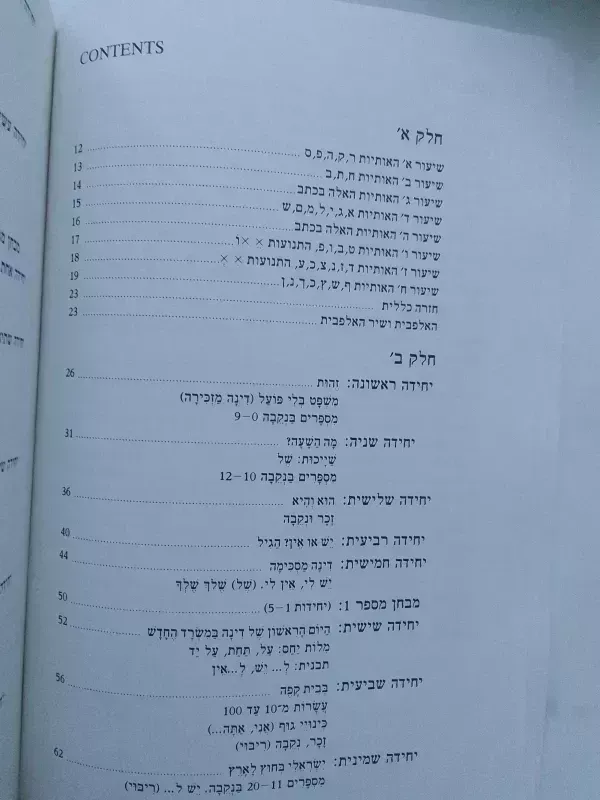 Everyday Hebrew - Eliezer Tirkel, knyga 5