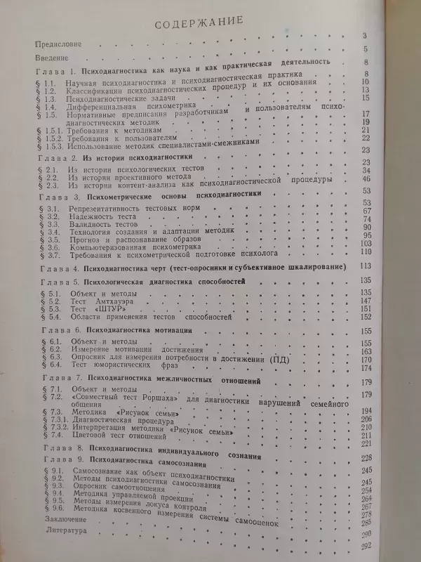 Bendroji psichodiagnostika (rusų kalba) - A.A. Bodaleva, V.V. Stolina, knyga 3