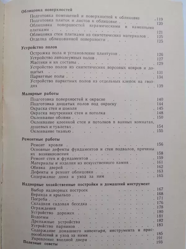 Namų statyba (rusų kalba) - V.N. Mazolevskij, L.A. Abramovič, knyga 3